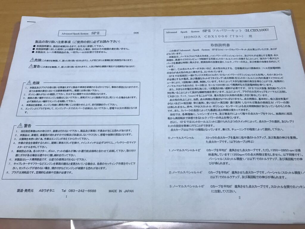 CBX1000-ASウオタニSP2-マニュアル