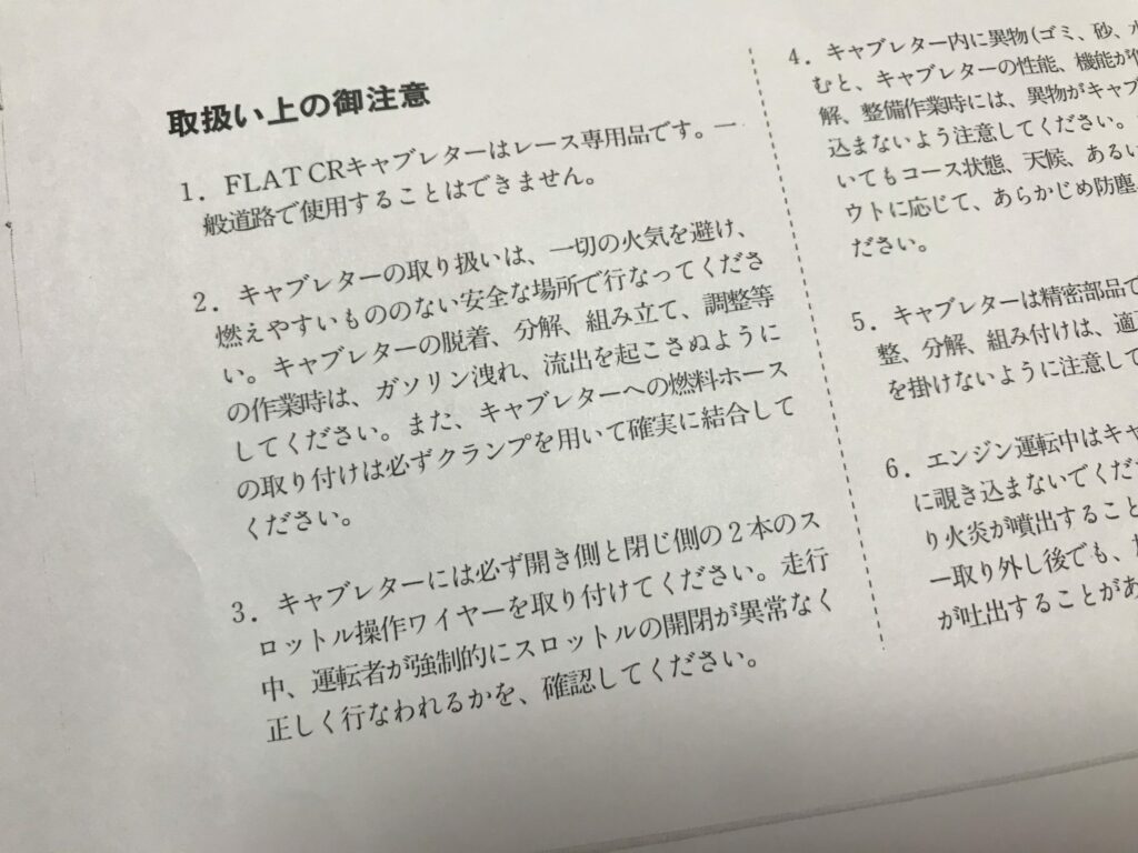 FCRセッティングマニュアル-閉じケーブル