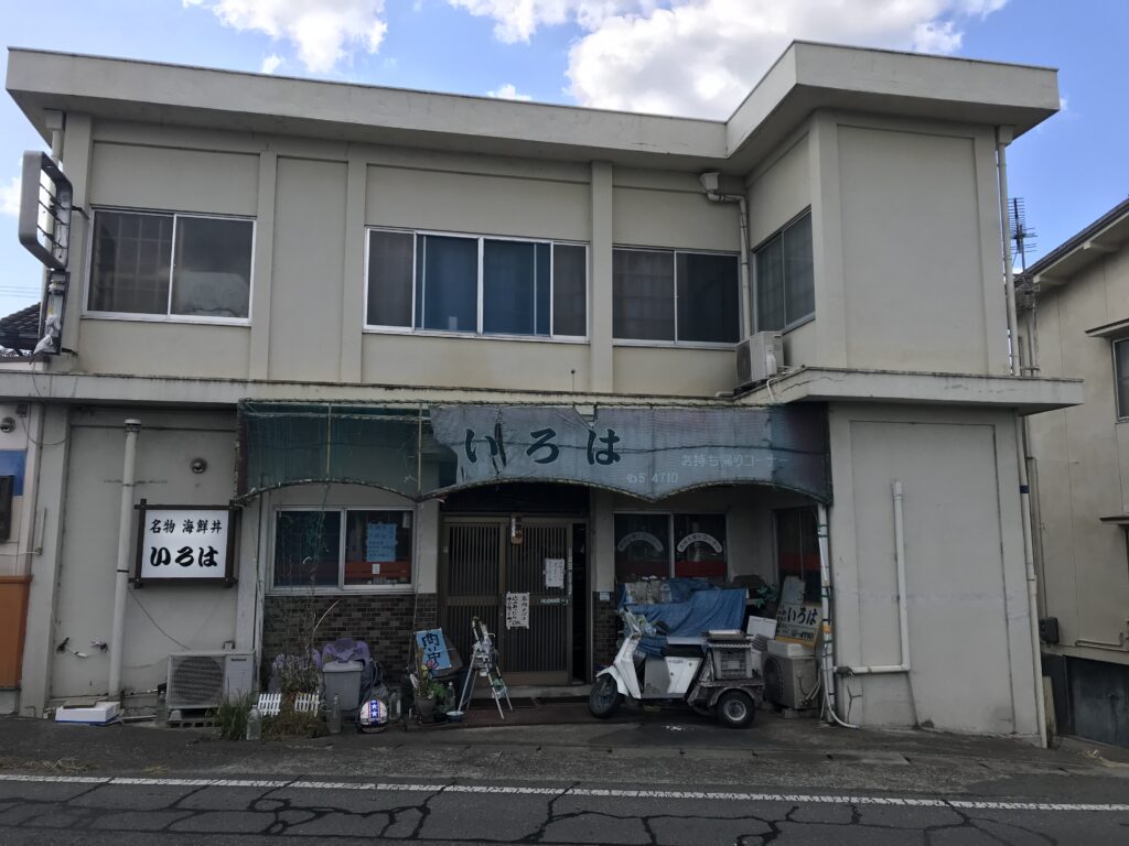 いろは寿司