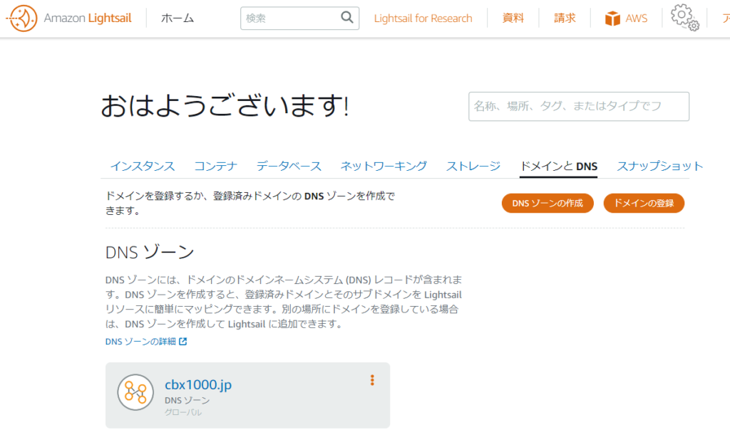 aws-Lightsail