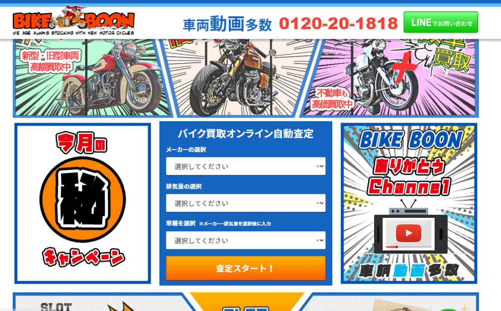 バイクBOON-ページ上部3項目の入力