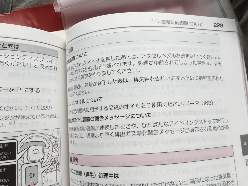 ハイラックスGUN125-DPF手動再生