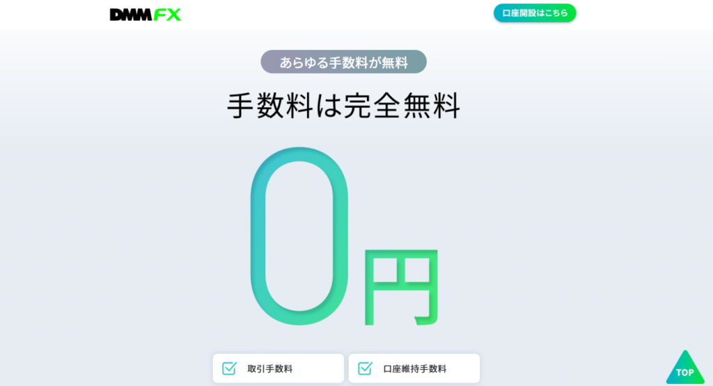 DMM手数料無料