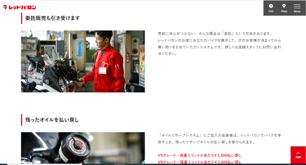 レッドバロン公式