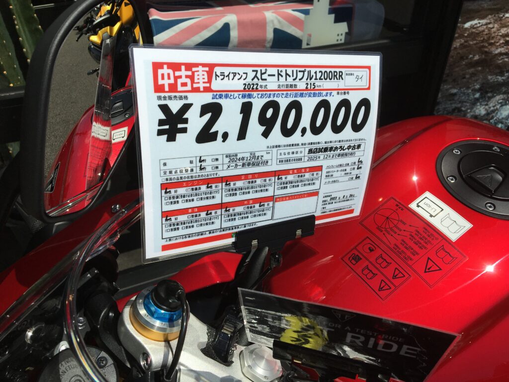 スピードトリプル1200RR