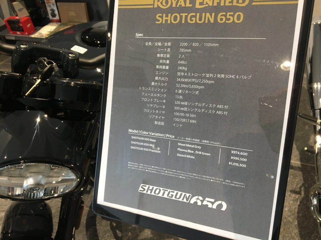 ロイヤルエンフィールド-ショットガン650-スペック