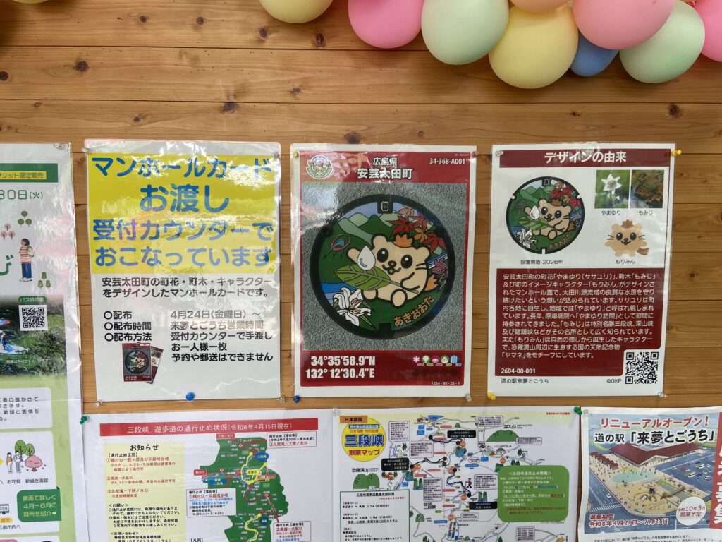マンホールカード-来夢とごうち